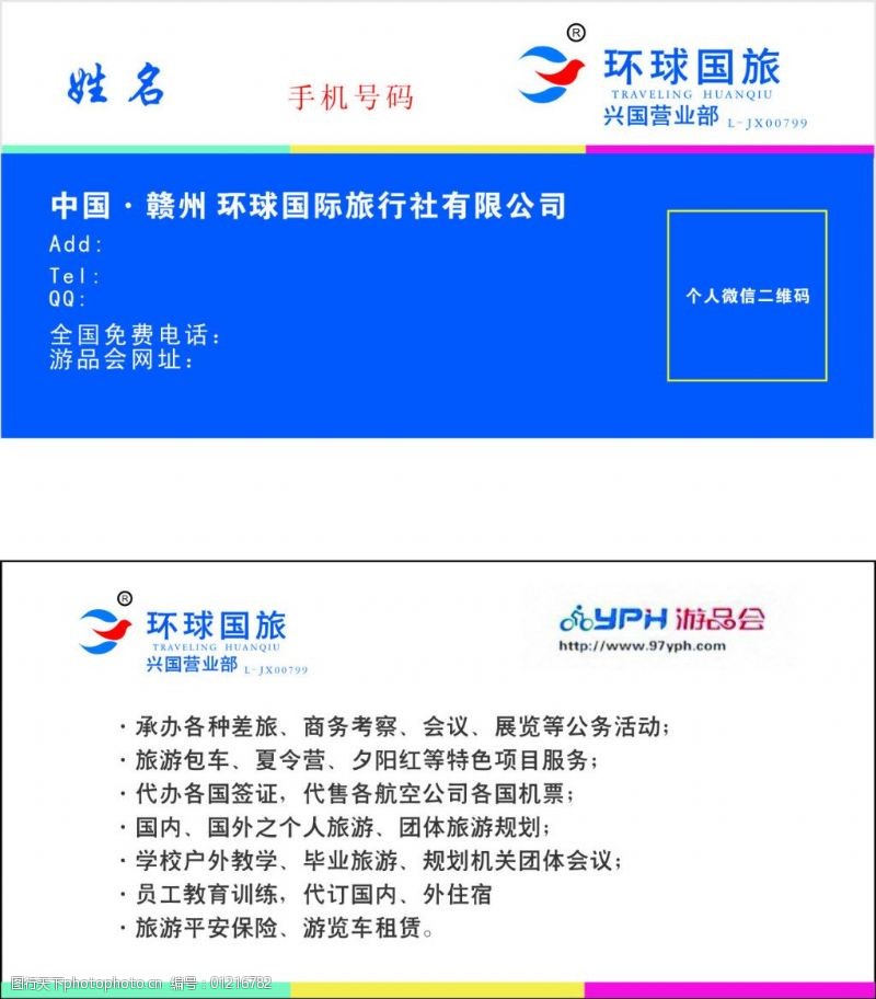 旅游業(yè)務(wù)公司代表圖賞 塑造視覺(jué)魅力的無(wú)限契機(jī)