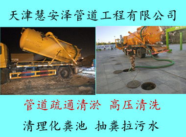 天津南開區(qū)專業(yè)管道維修與環(huán)境服務(wù) 吸糞水、吸污車出租與壓濾機(jī)租賃全解析