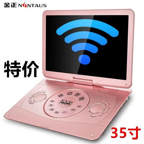 揭秘金正新款便攜DVD 多功能WiFi小電視，重塑光盤播放新體驗(yàn)